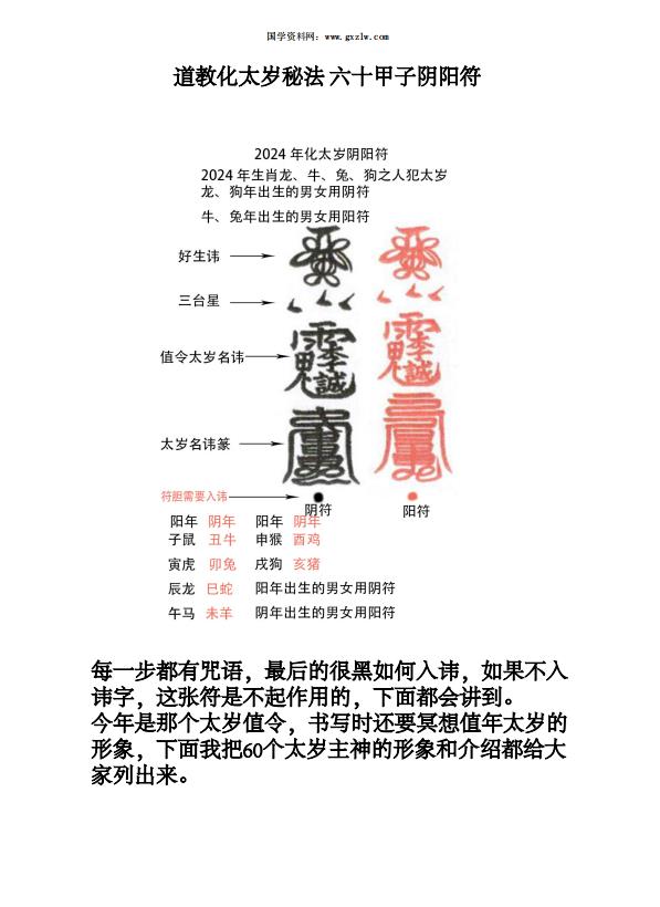 道家化太岁秘法六十甲子阴阳符64页电子版