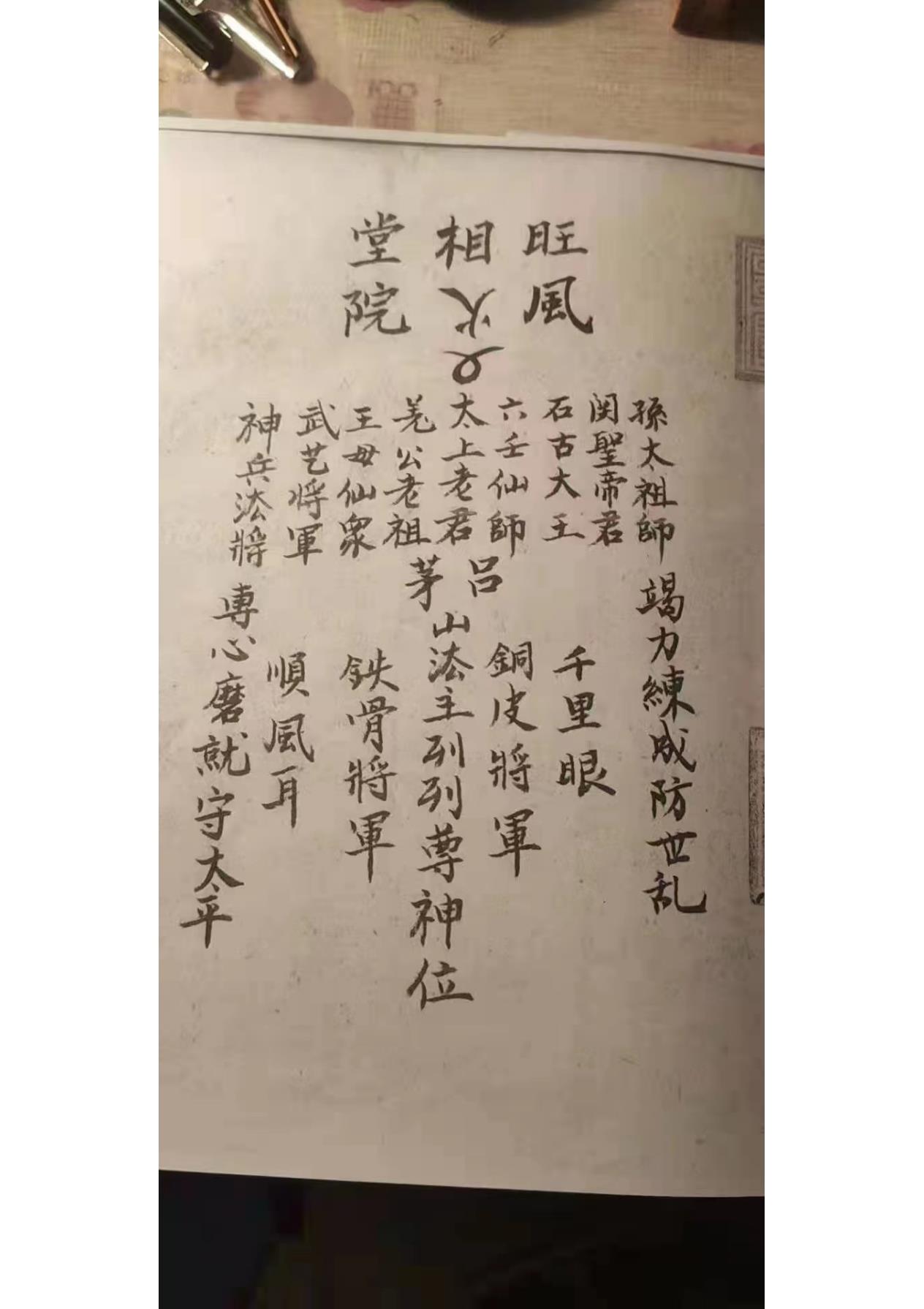 茅山威灵真心教76页电子版