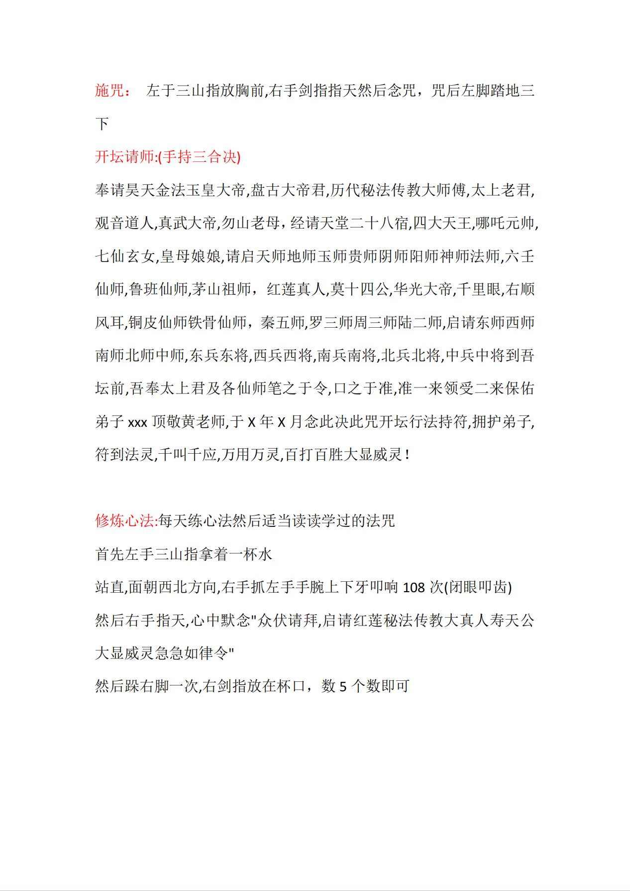 清晰版红莲法33页电子版