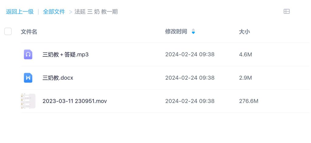 法延三奶教一期录屏加文档