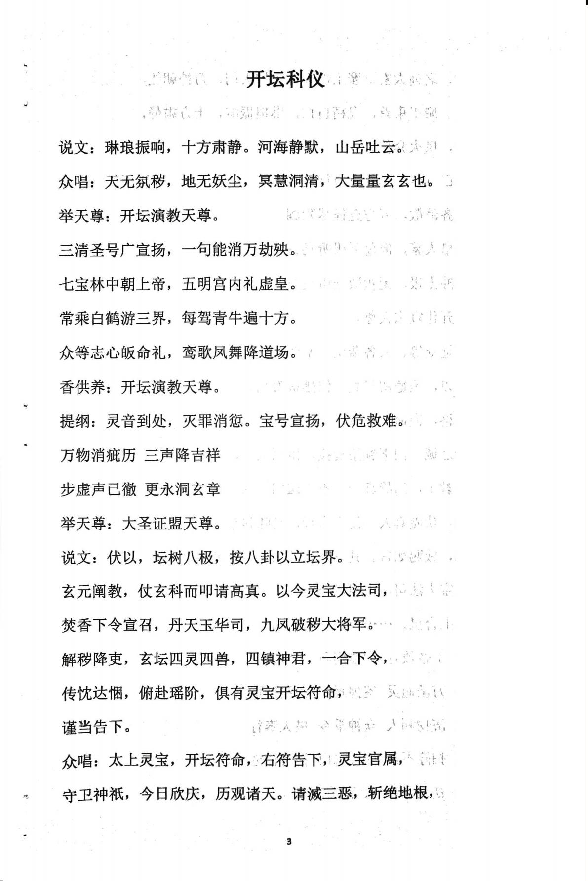 正一高功科仪密旨181页电子版