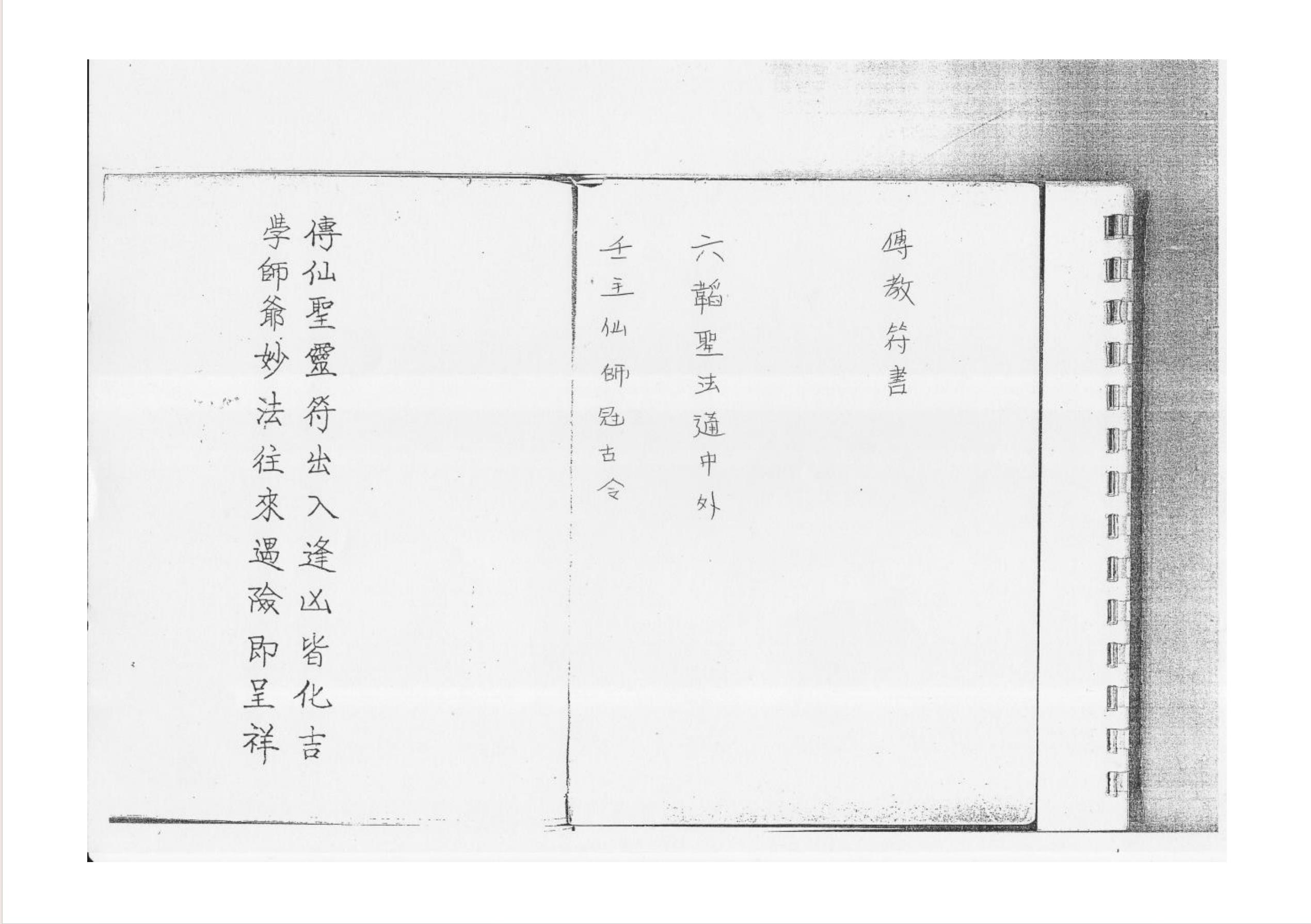 香港六壬传教符书43面电子版