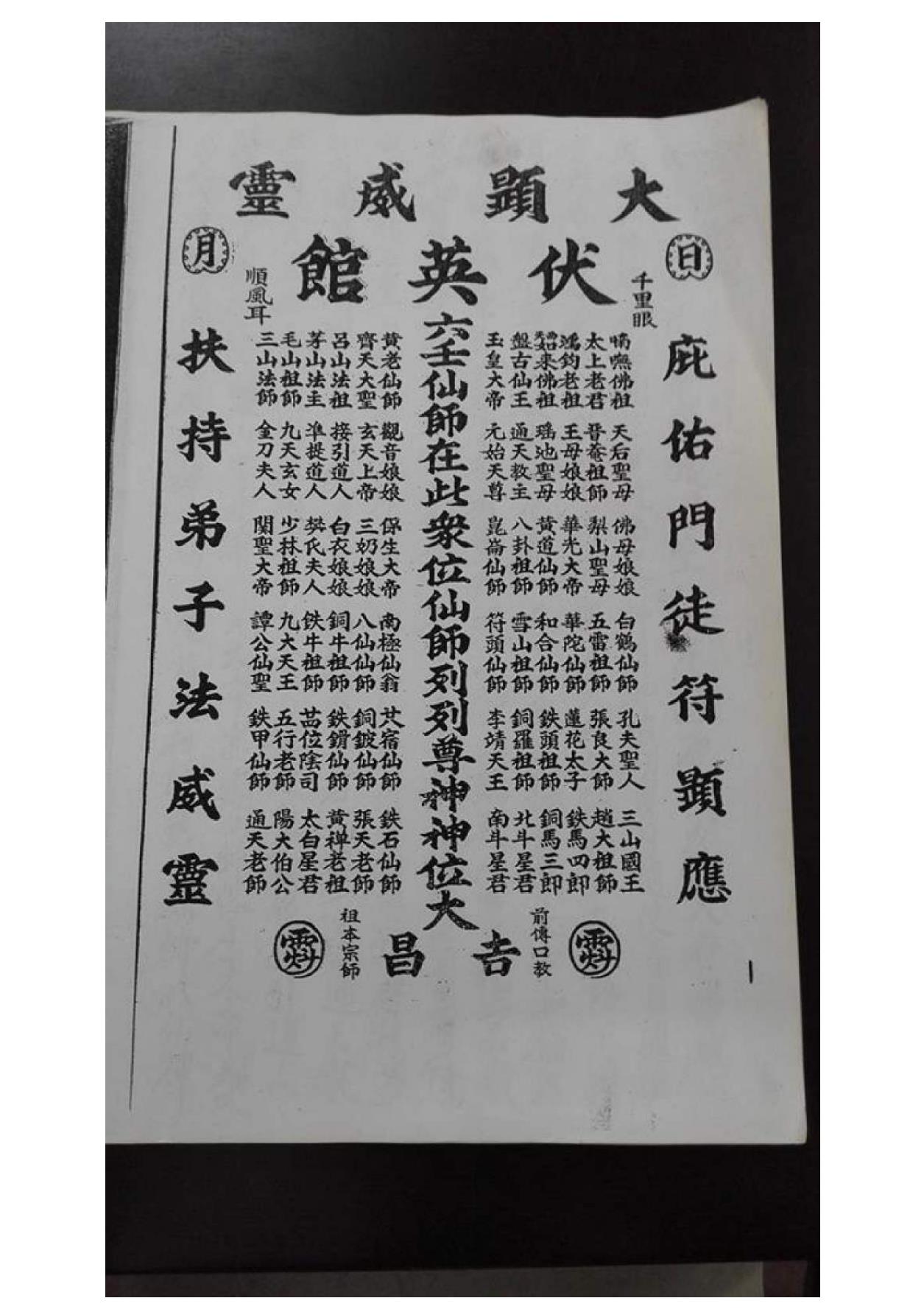 六壬伏英馆五教合一《五家教法本》27页电子版