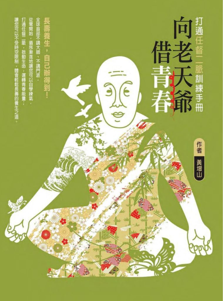 打通任督二脉训练手册175页电子版