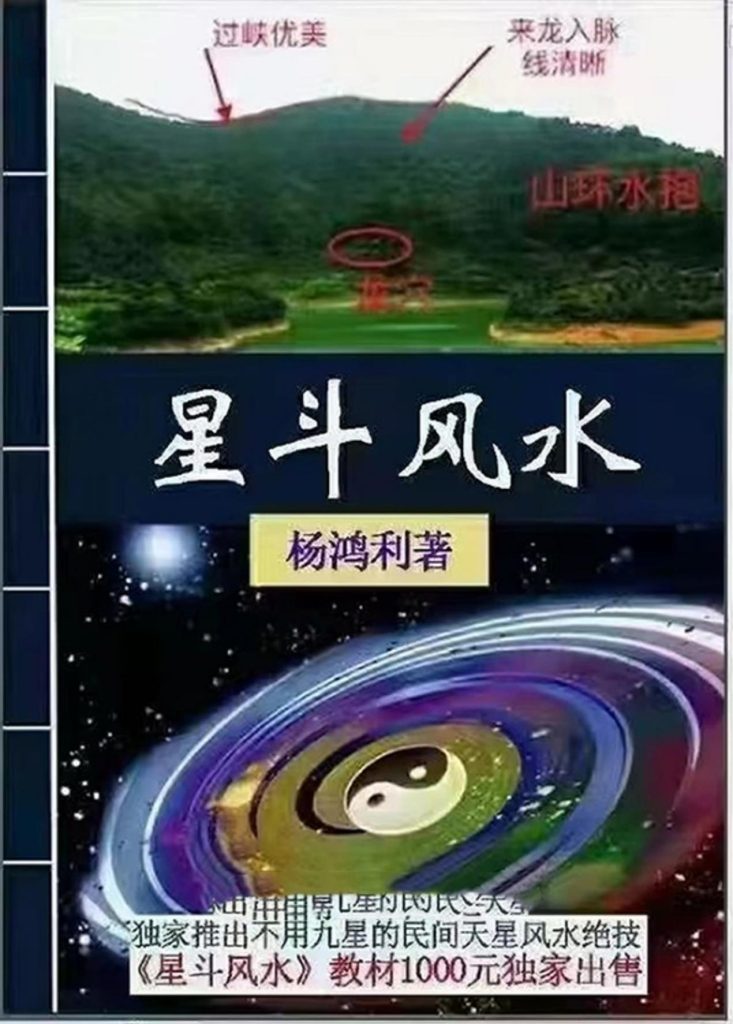 杨鸿利星斗风水53页电子版