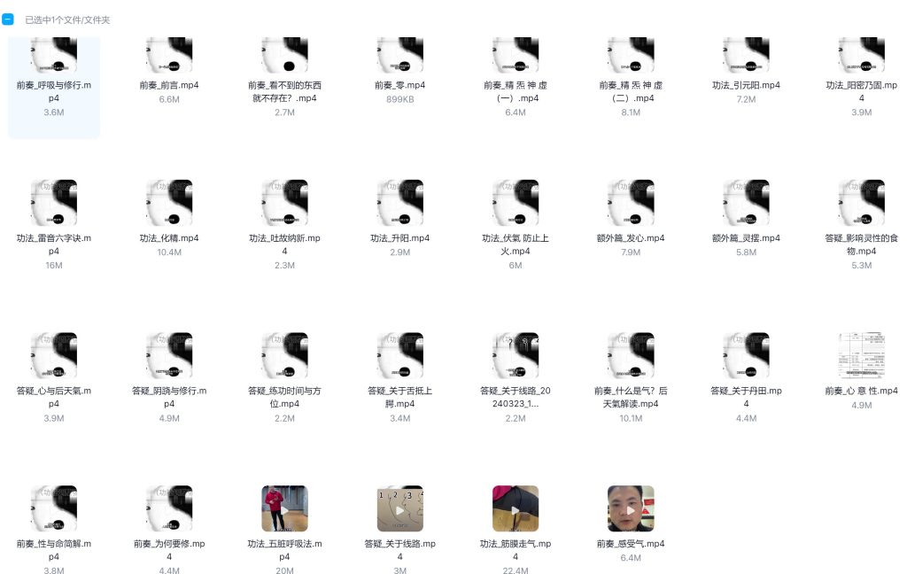 科学修仙课程30讲录屏讲解加演示视频