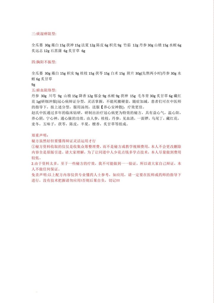 南山医圣钟云生珍藏24方电子版