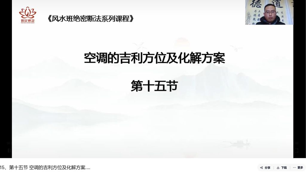 阴阳宅风水绝密断法系列课程52集视频