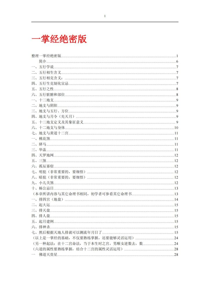 整理一掌经绝密版107页电子版