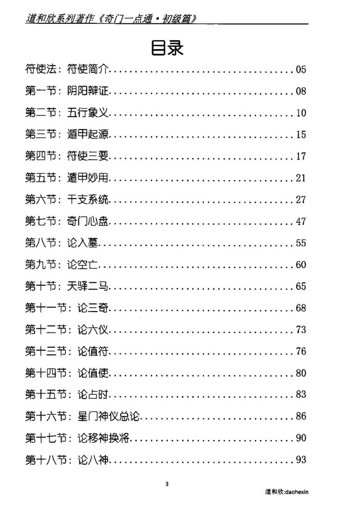 奇门一点通初级、精华、高级教材三册电子版