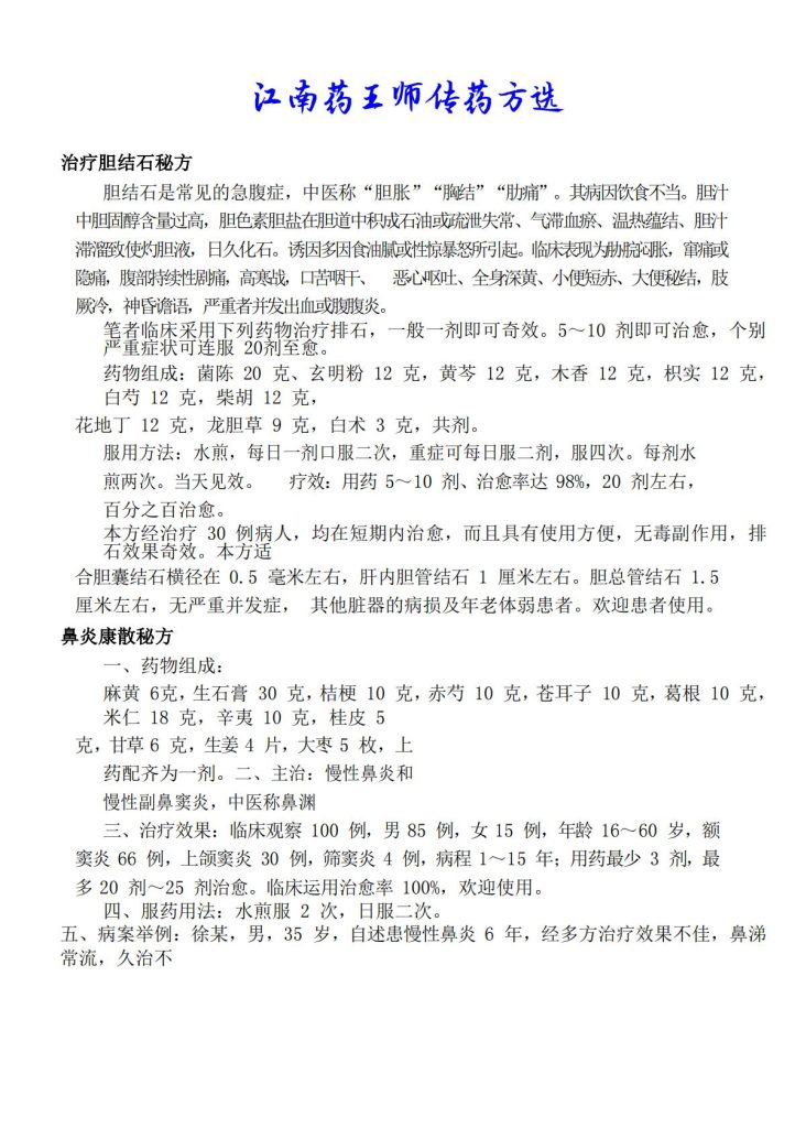 江南药王师传秘方31页电子版