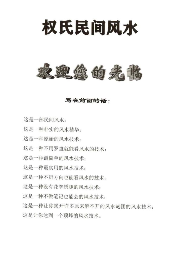 2024年权冠宇民间风水228页电子版