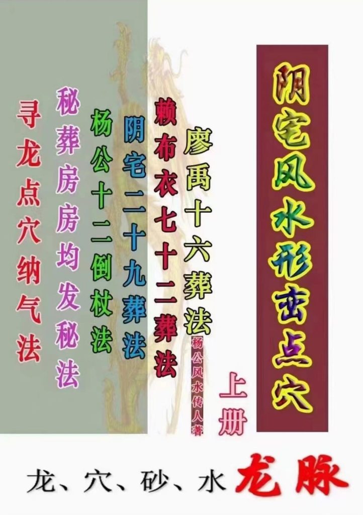 阴宅风水形峦点穴上下册高清彩色电子版