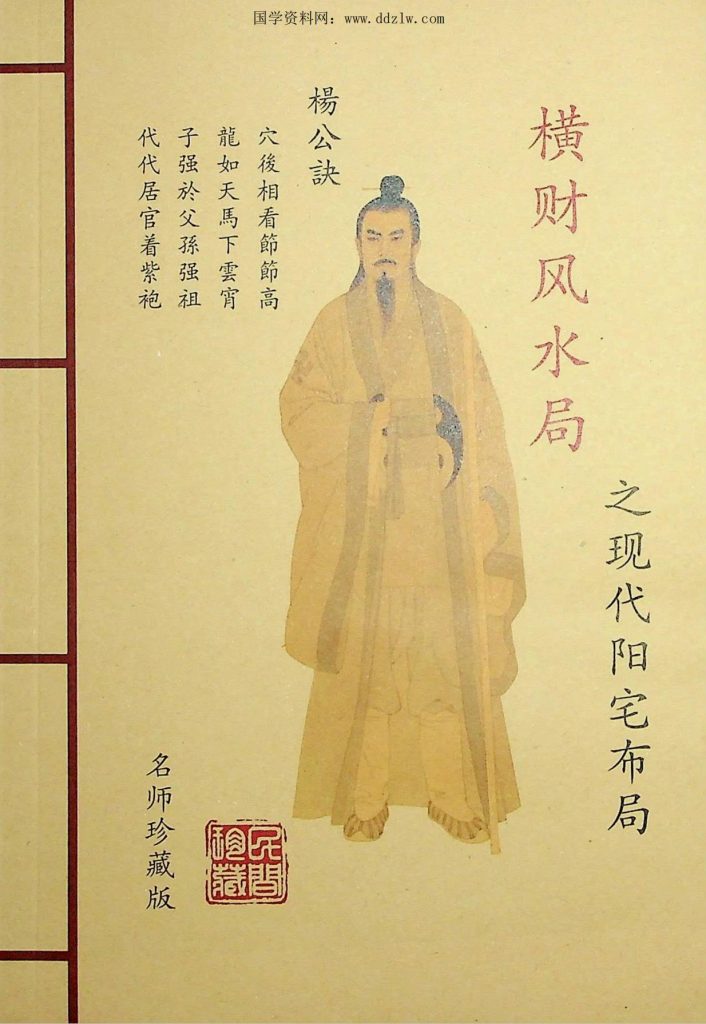 横财风水局之现代阳宅布局64页电子版