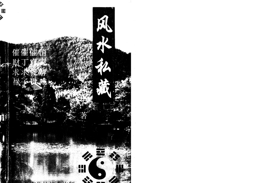 风水私藏、风水私藏集结两册电子版