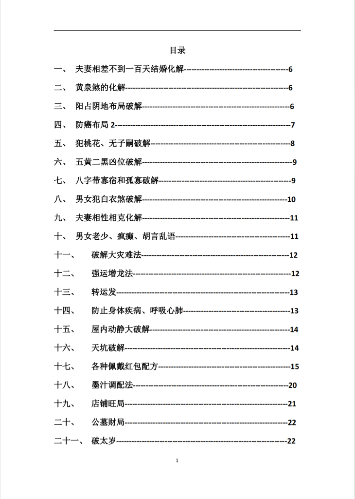 秘传化解布局法126页电子版