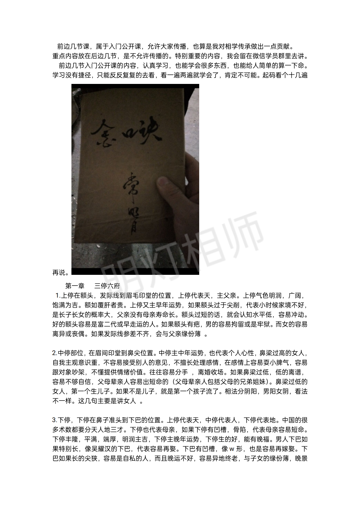 明灯面相高清彩图64页电子版