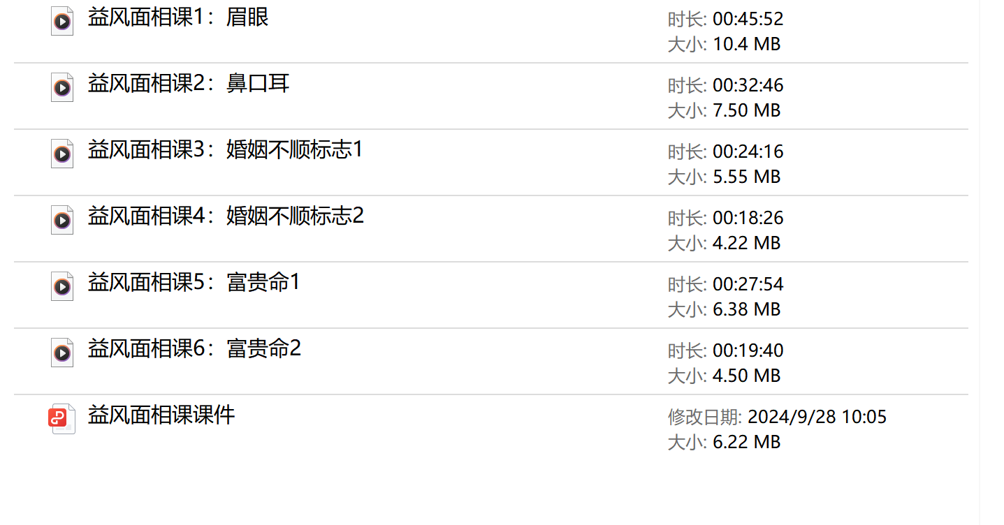 益风面相课音频+课件电子版