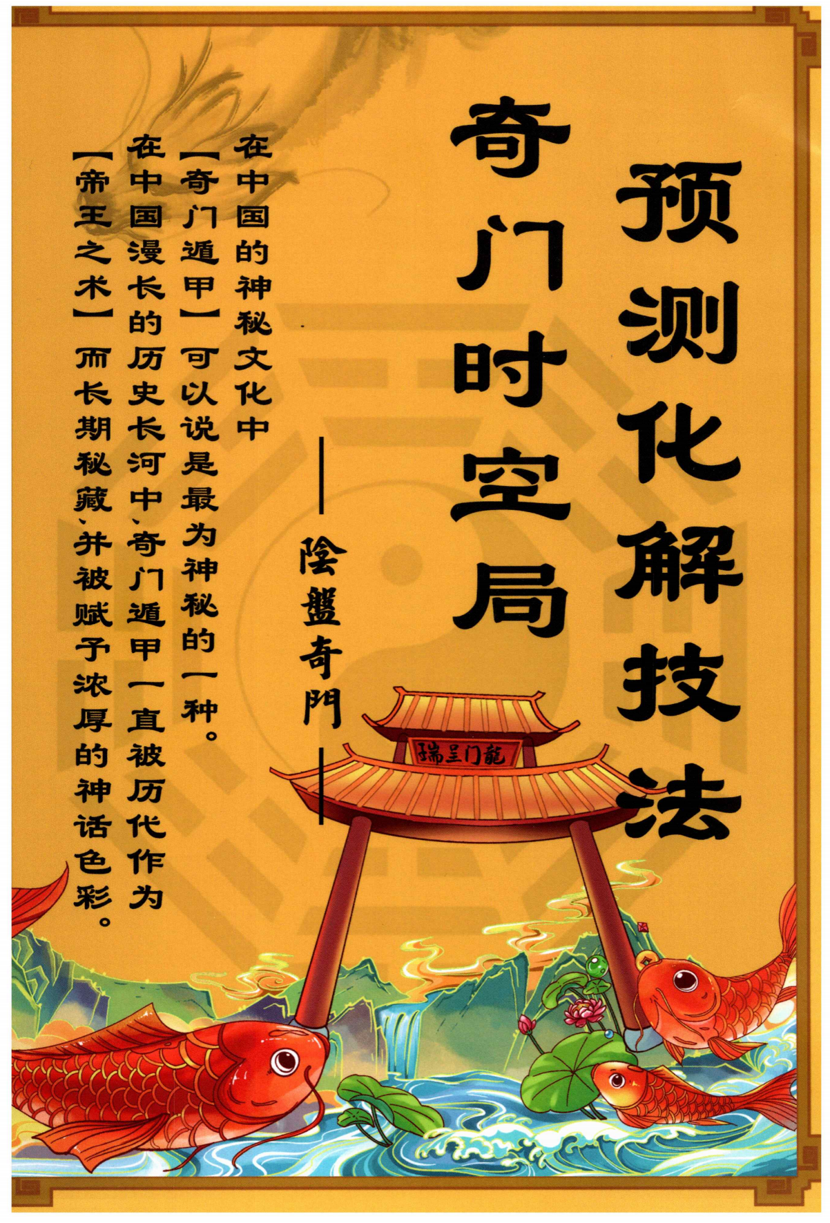 奇门时空局预测化解技法213页电子版