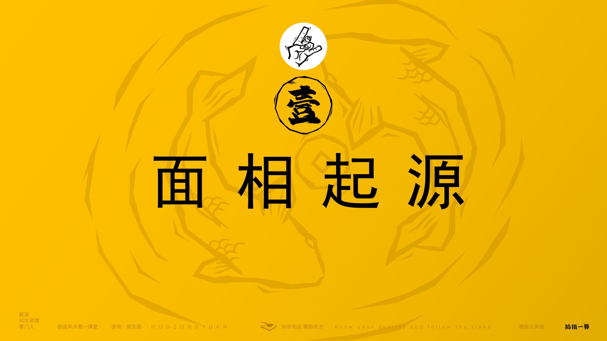 五官密码识人术面相课件1195页电子版