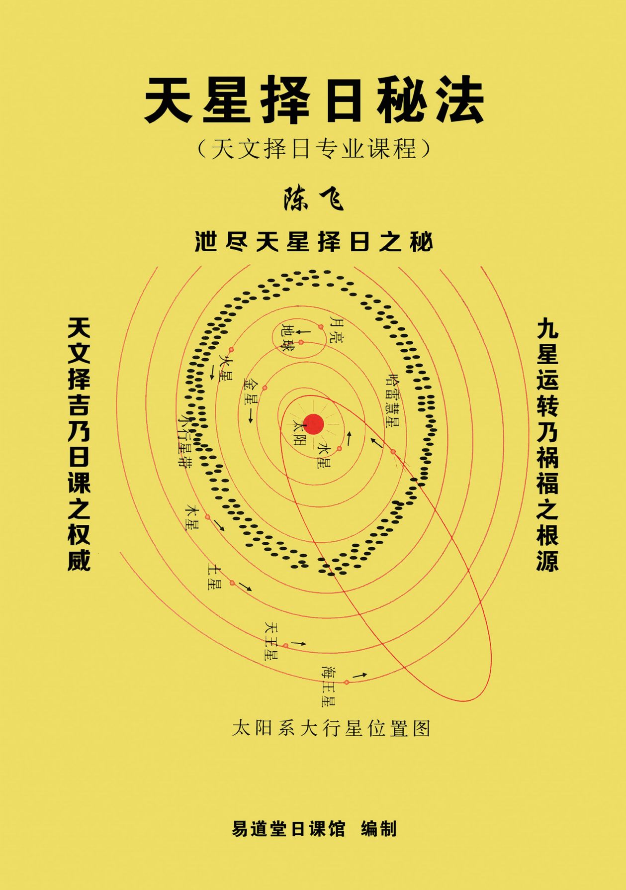 天星择日秘法173页电子版