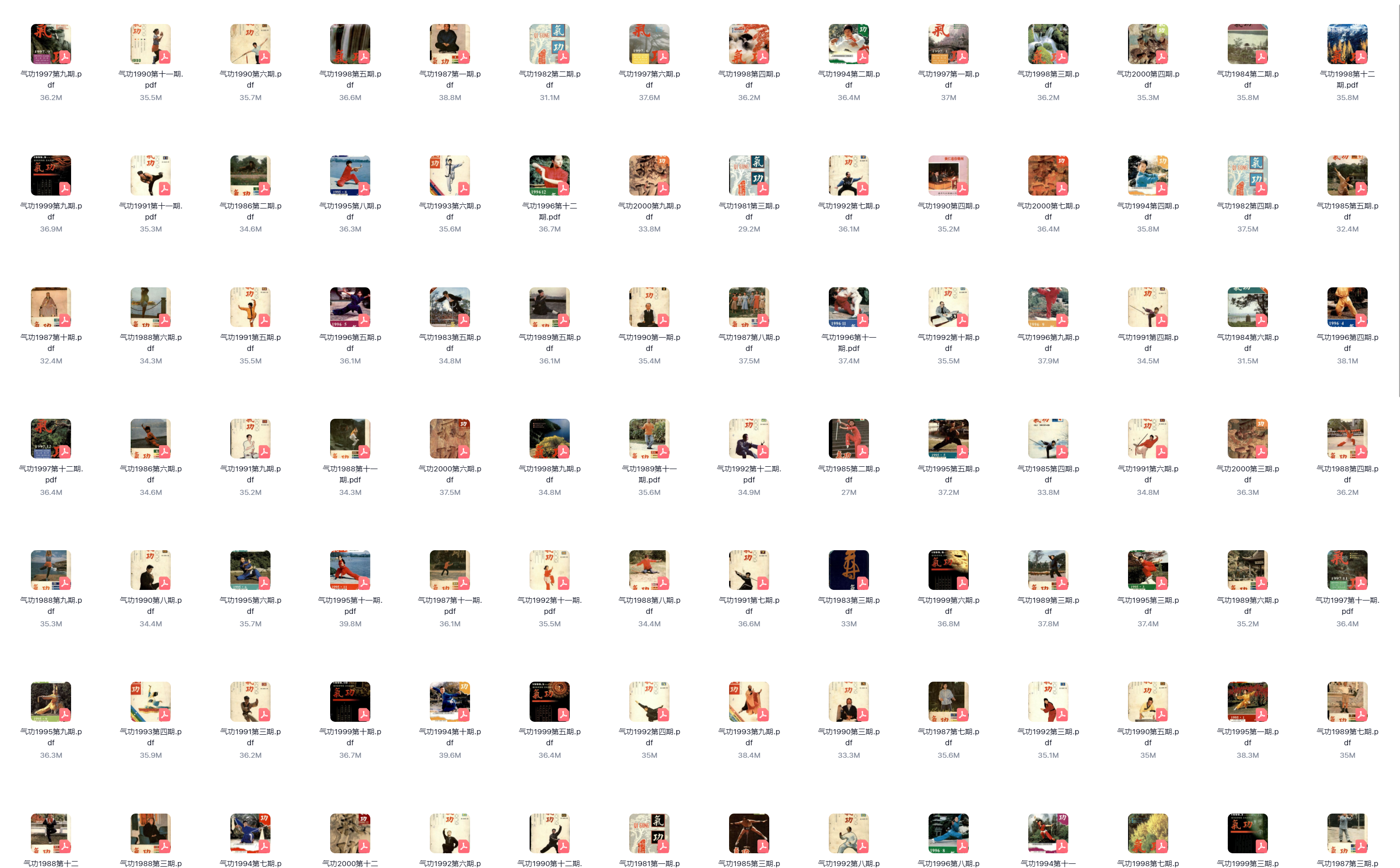 气功杂志全集200册电子版