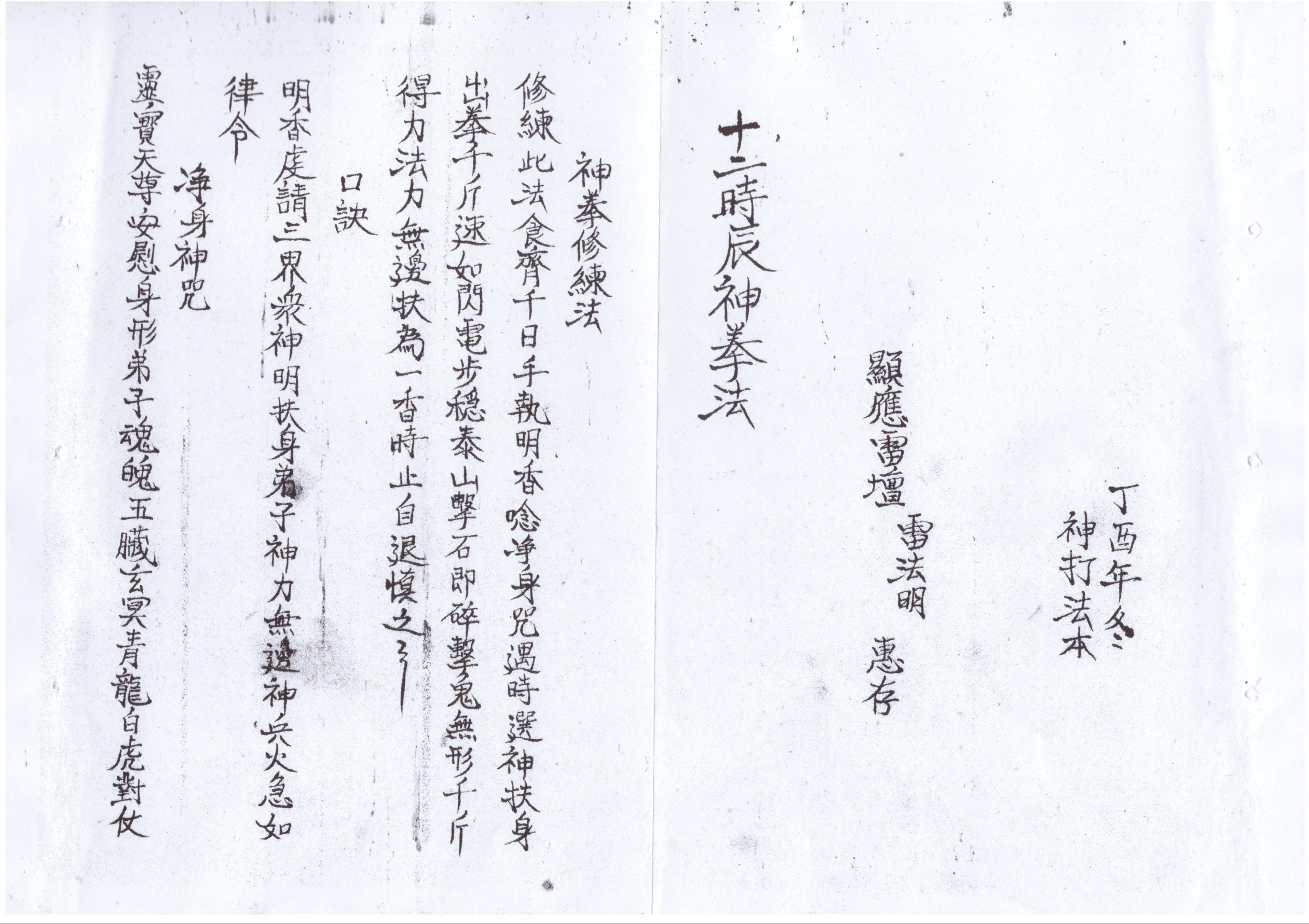 十二时辰神拳法修炼法电子版