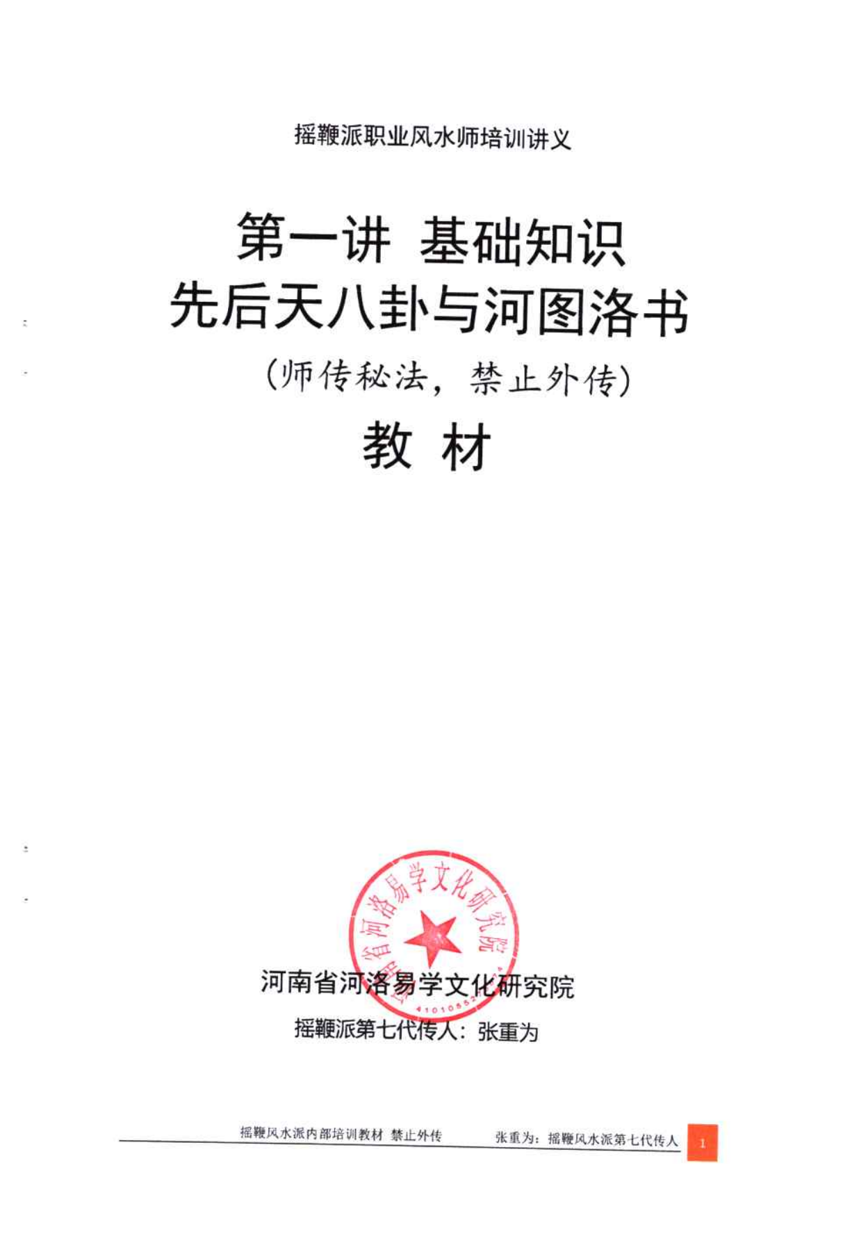 皇家摇鞭风水峦头秘法消砂纳水9册500多页电子版