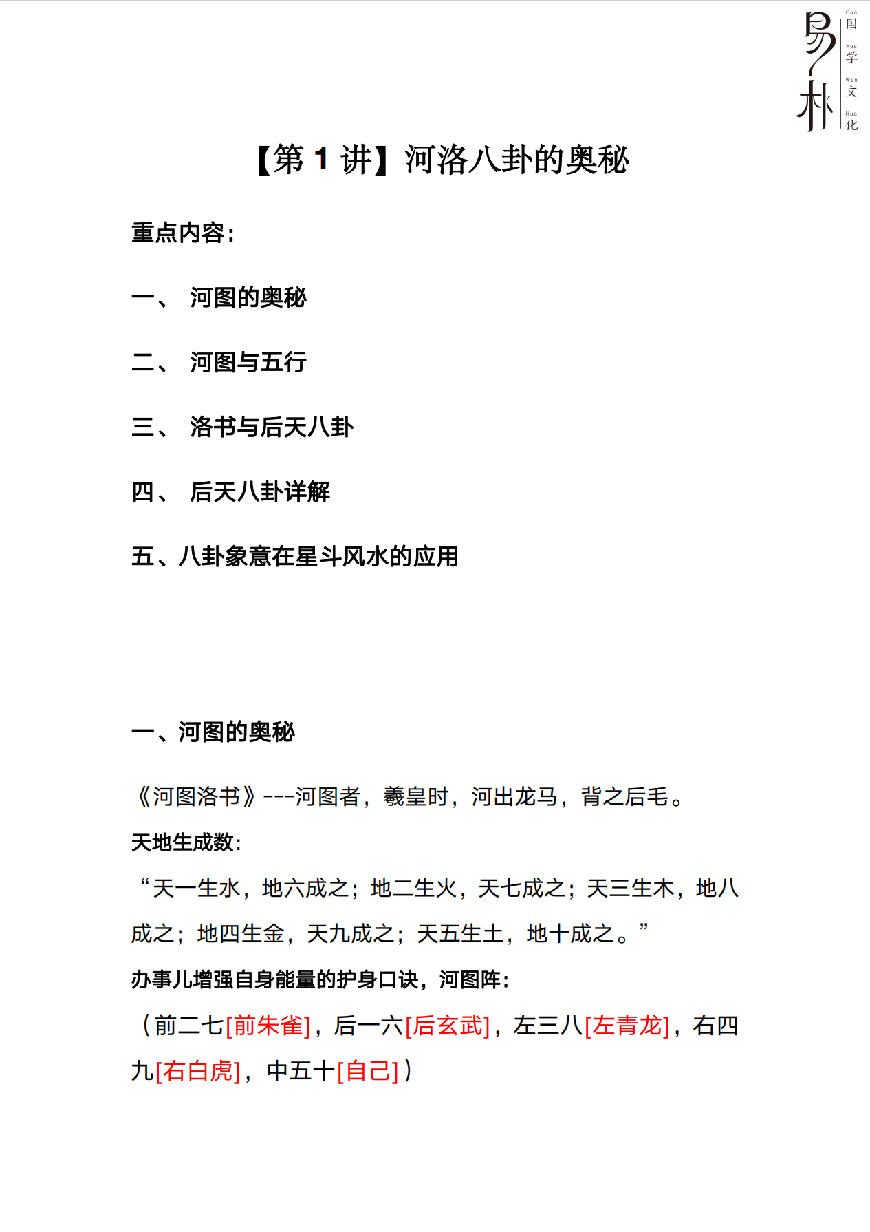 星斗风水传承秘法304页彩色电子版