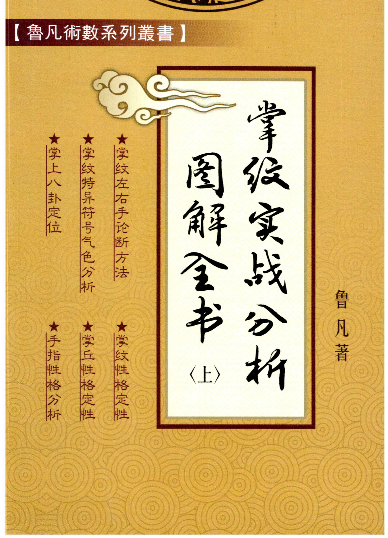 掌纹实战分析图解全书上中下三册合集900多页电子版