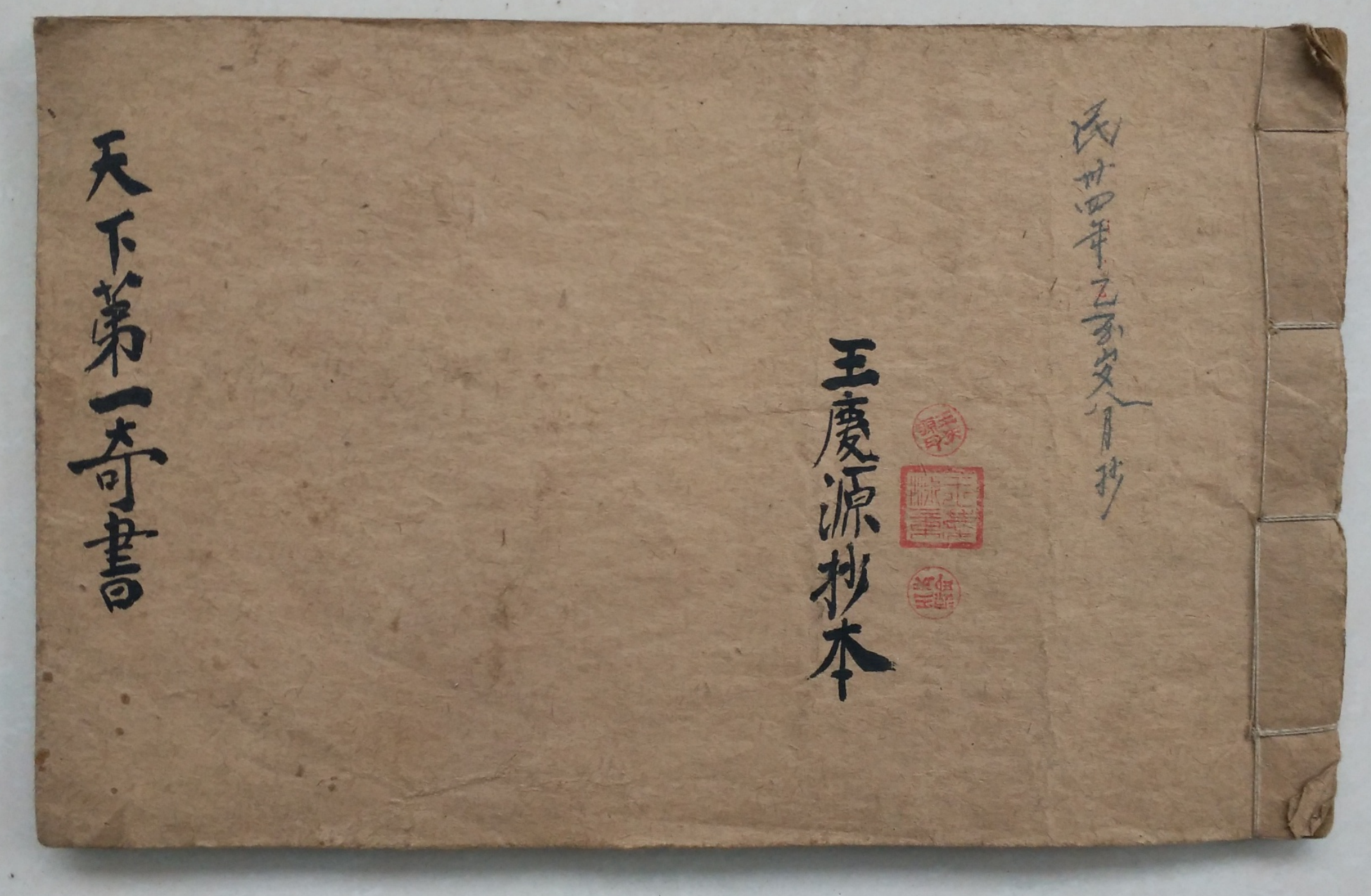 天下第一奇书52页电子版