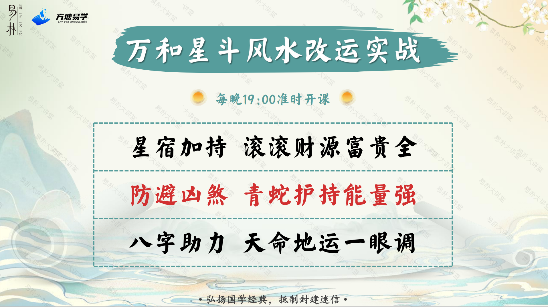 万和星斗风水改运实战课件209页电子版