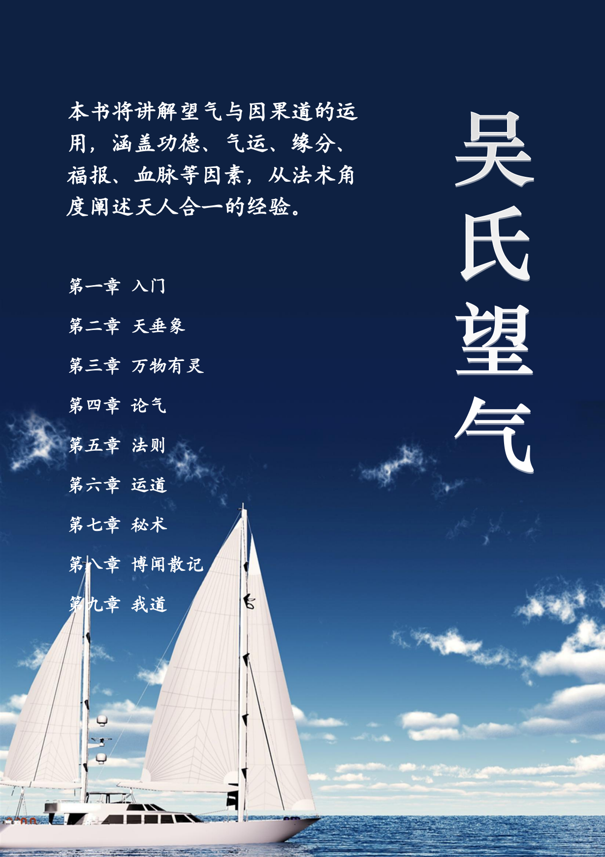 吴氏望气214页电子版