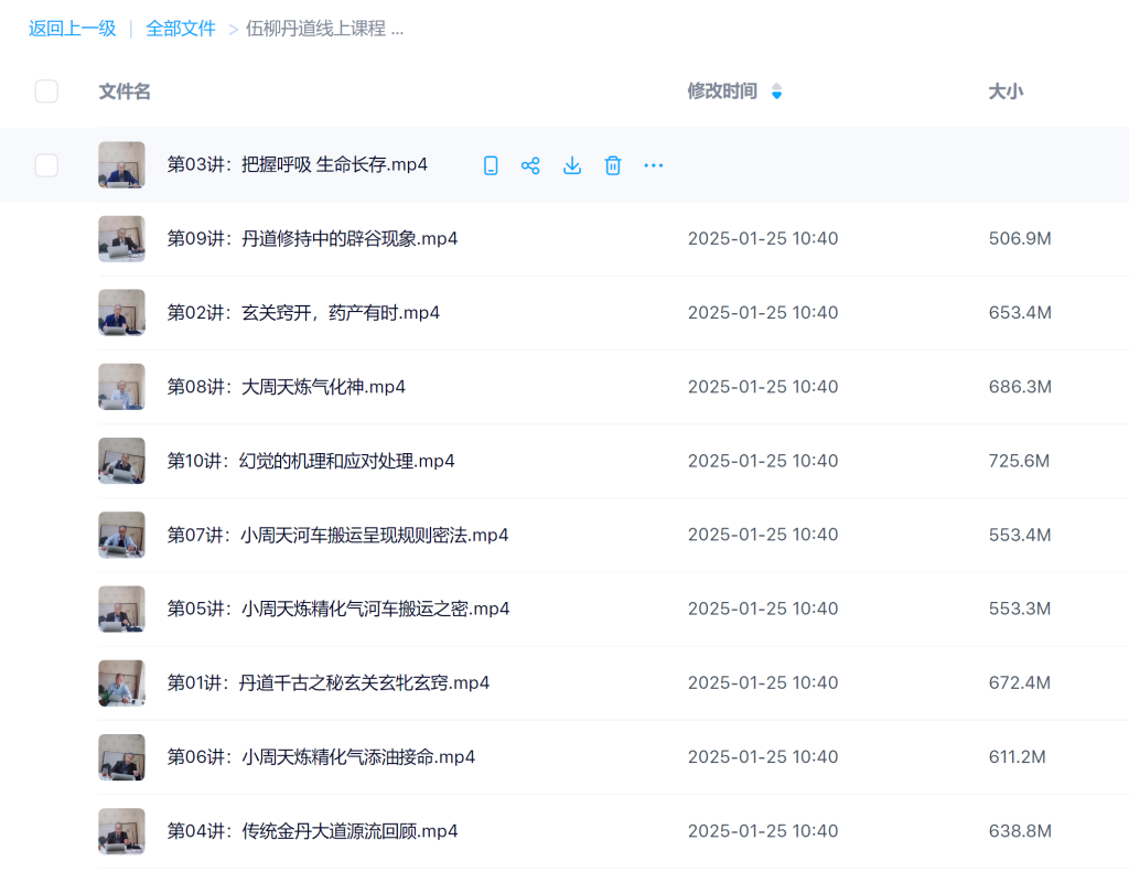 伍柳丹道二阶10天线上直播课10节视频