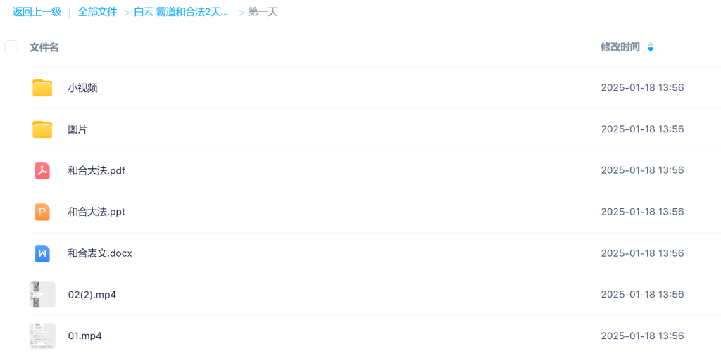 白云霸道和合法2天培训录屏加文档