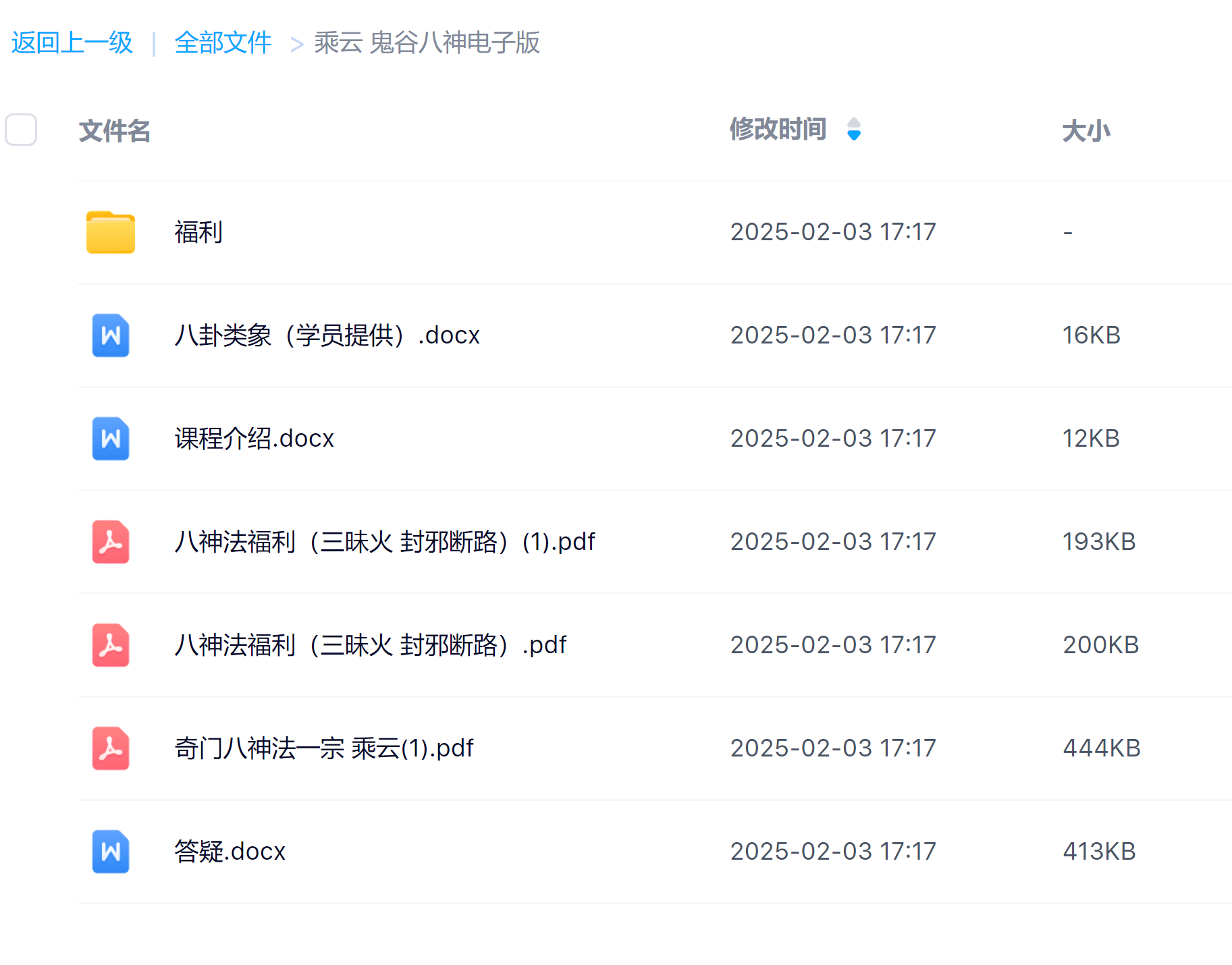 鬼谷八神法文档电子版