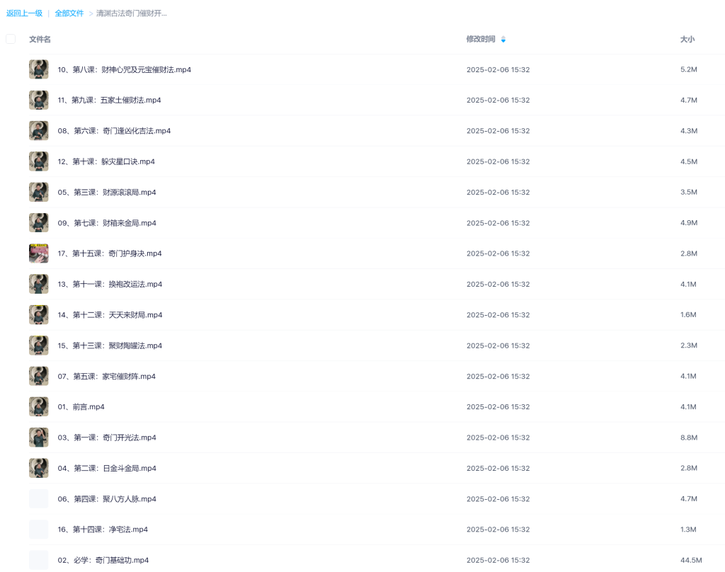 古法奇门催财开运秘法17个视频