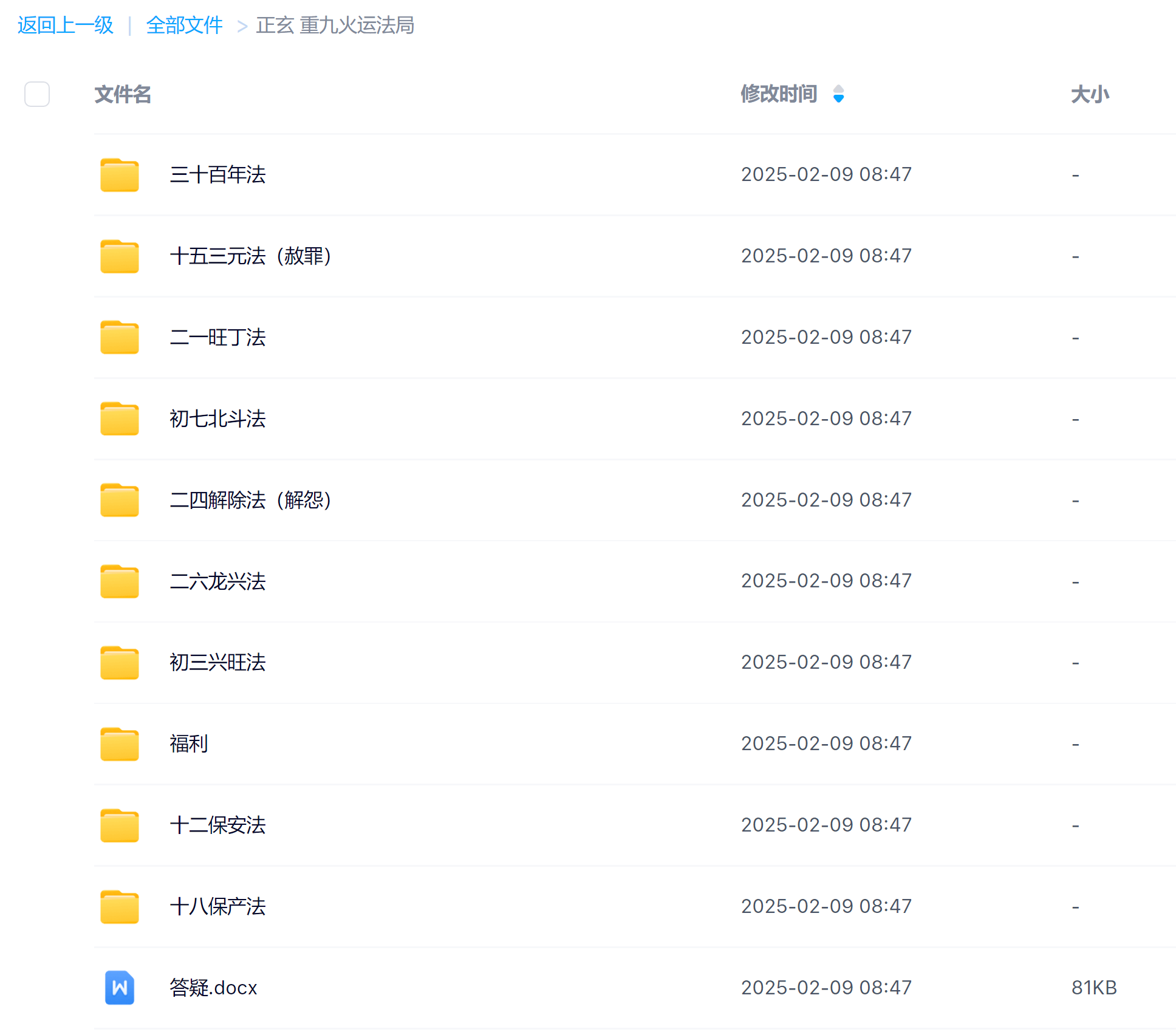 重九火运法局离火运必‮火学‬法音频+课件电子版