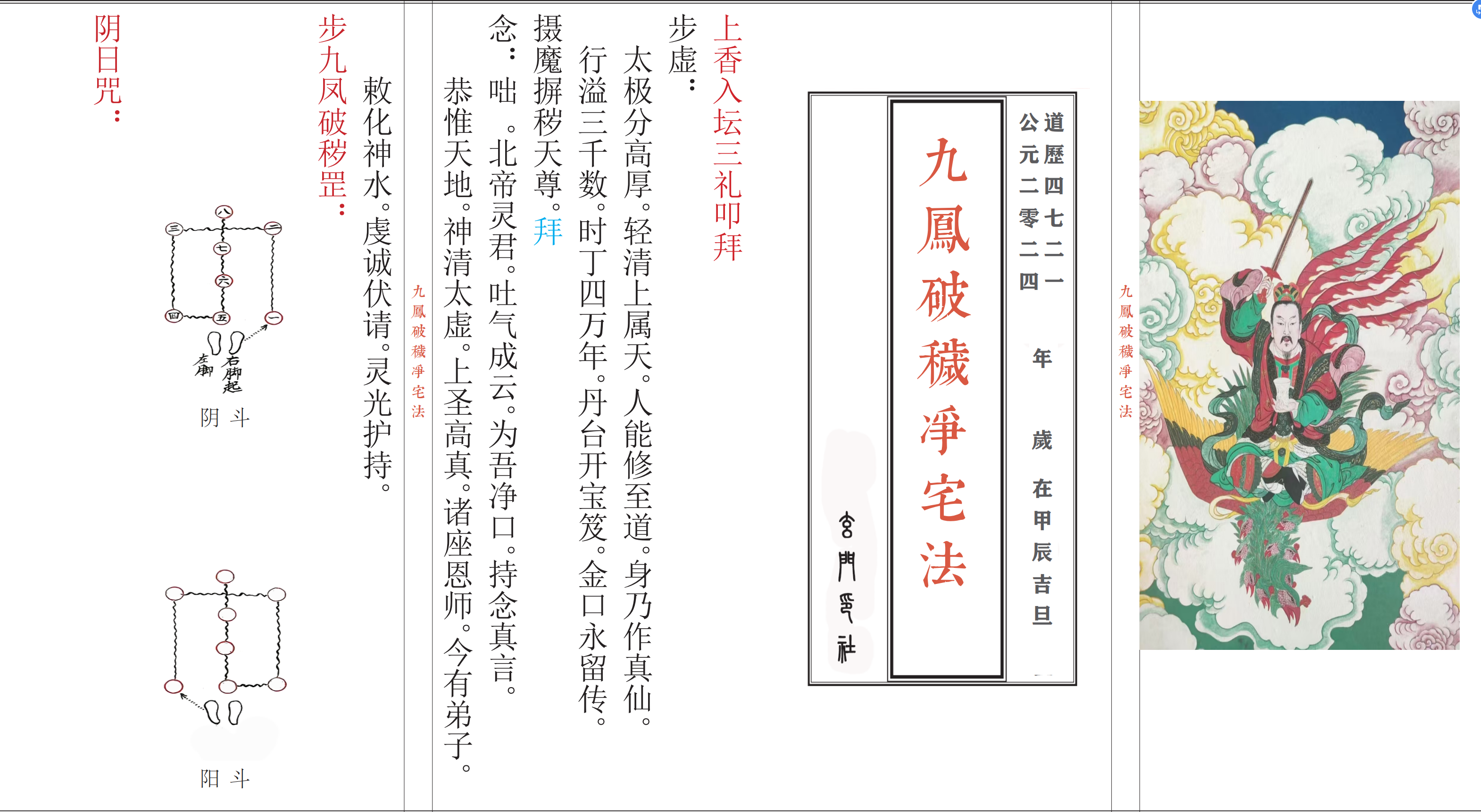 免费赠送九凤破秽净宅法电子版