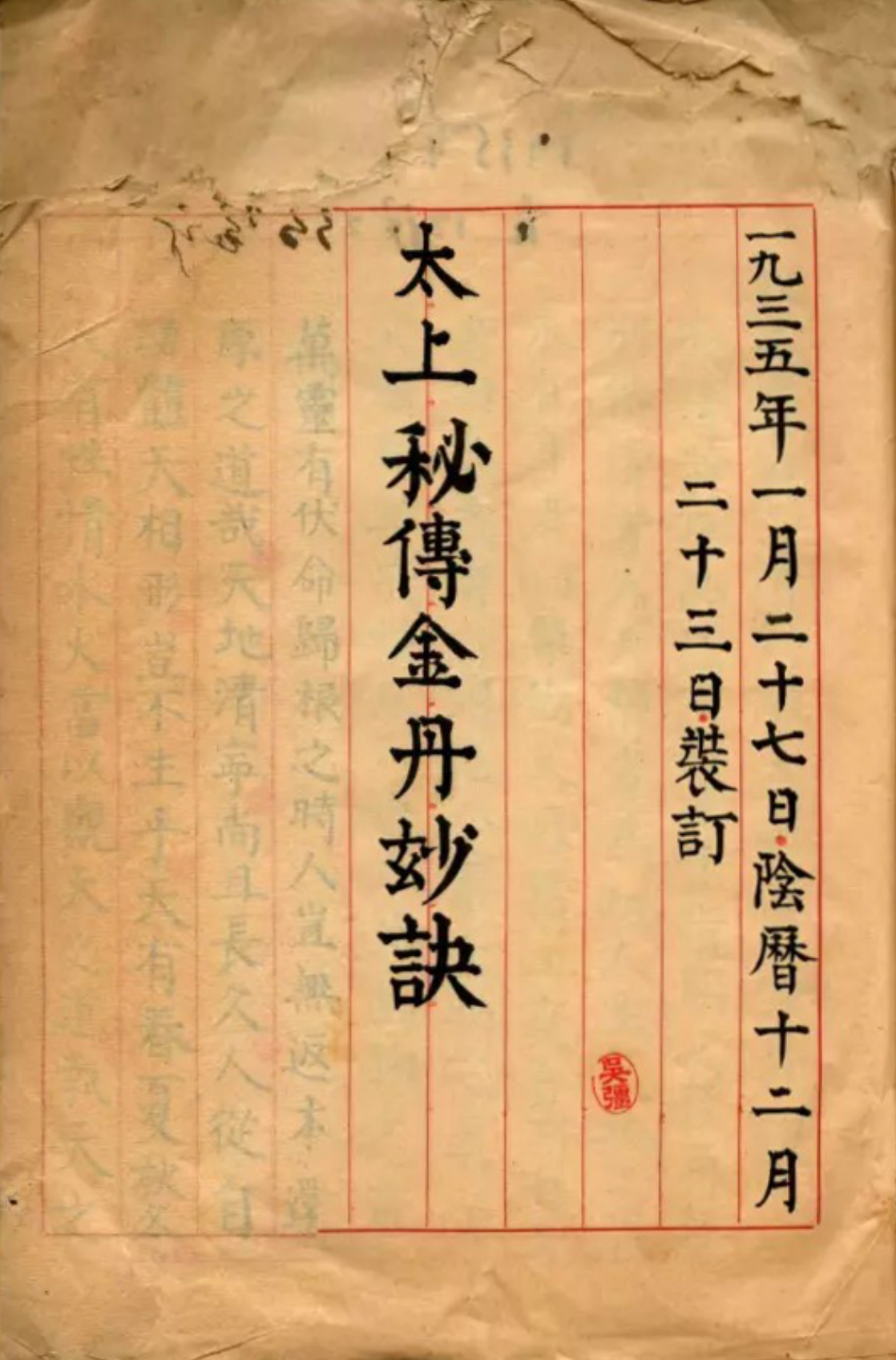 太上秘传金丹妙诀31页电子版