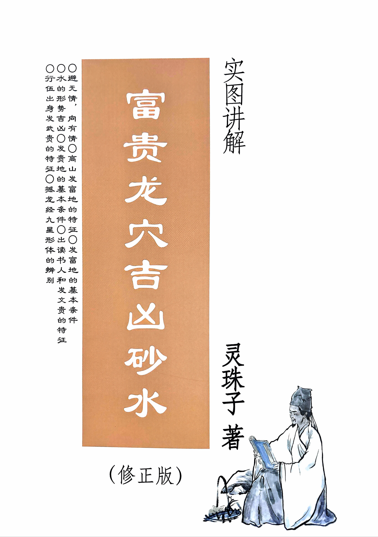 富贵龙穴吉凶砂水实图讲解247页电子版