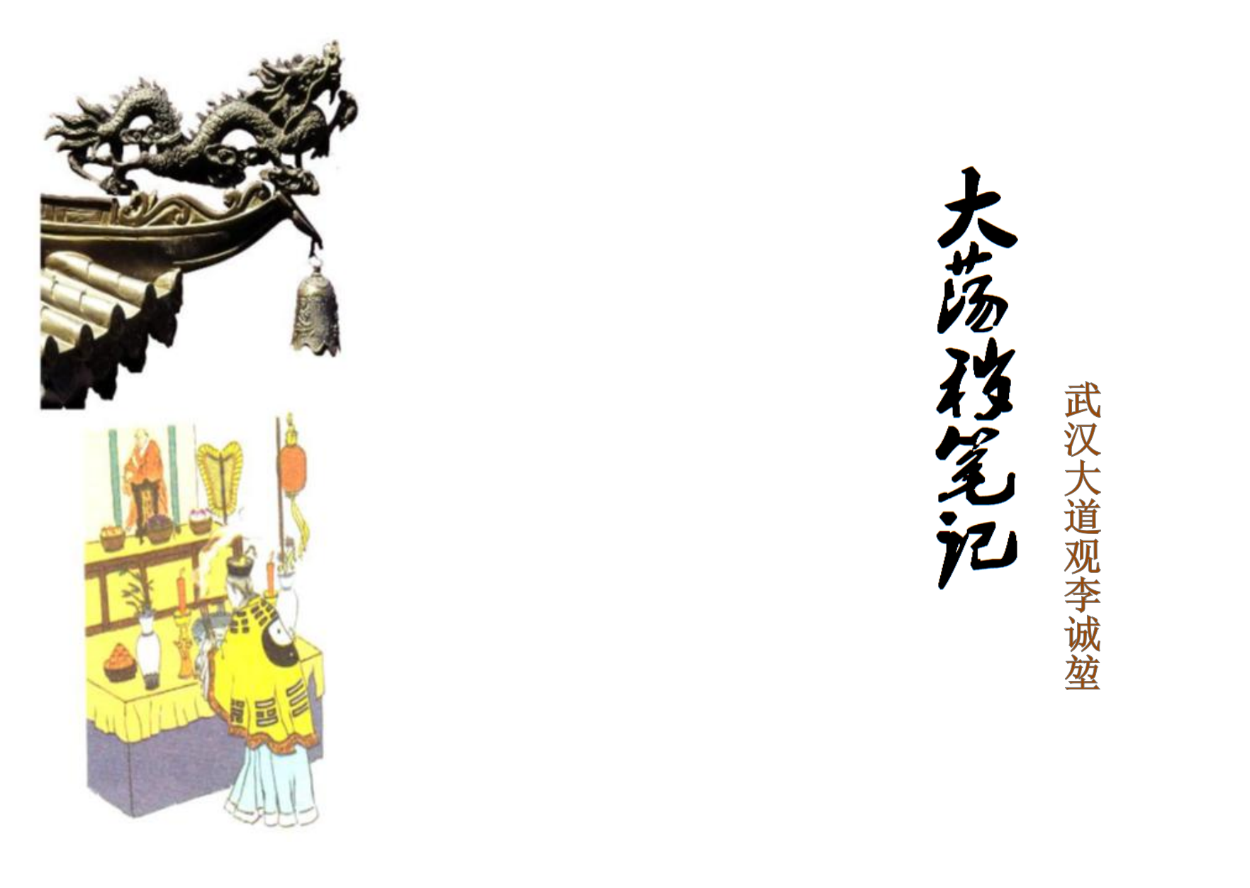 群内专享大荡秽笔记电子版