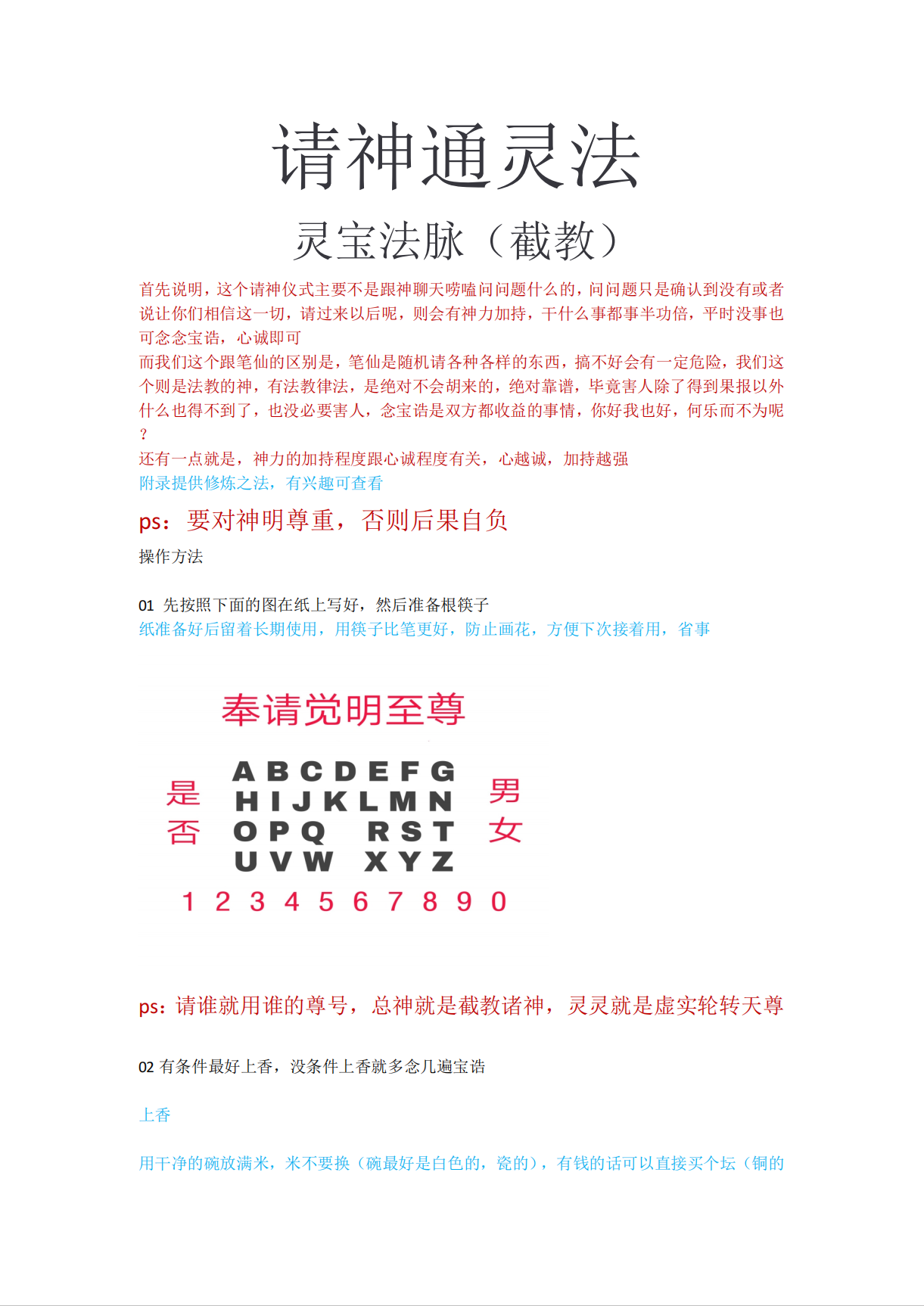 群内专享灵宝法脉请神通灵法电子版