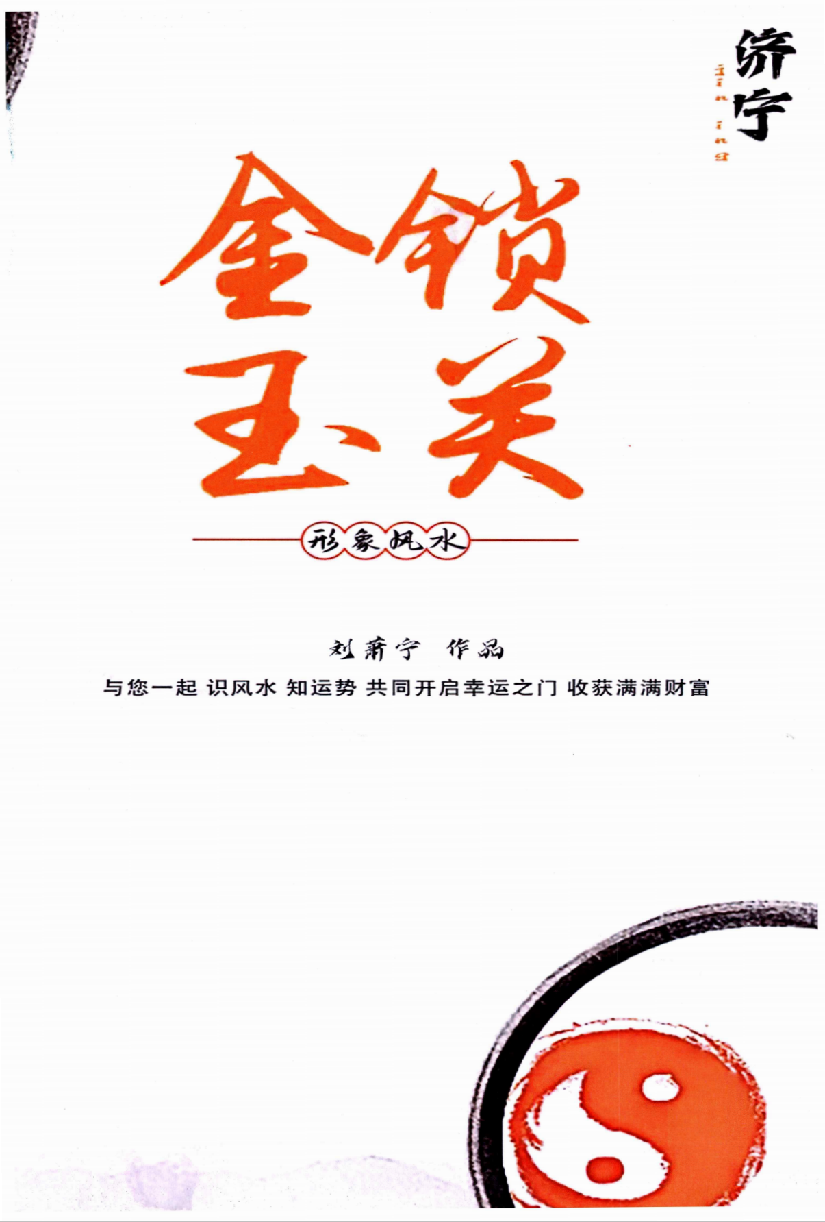 金锁玉关形象风水373页电子版