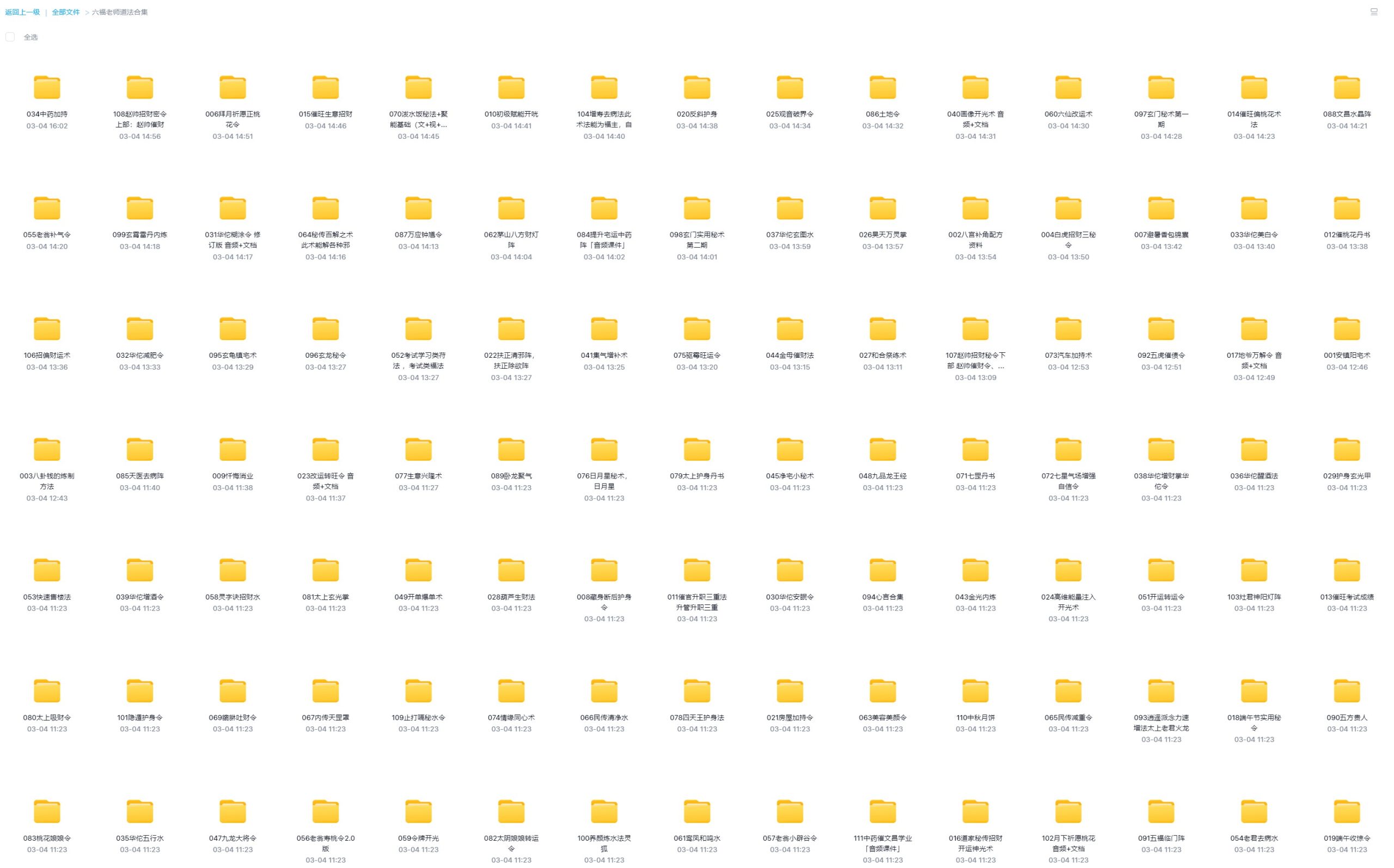 六福老师道法合集录音加文档电子版