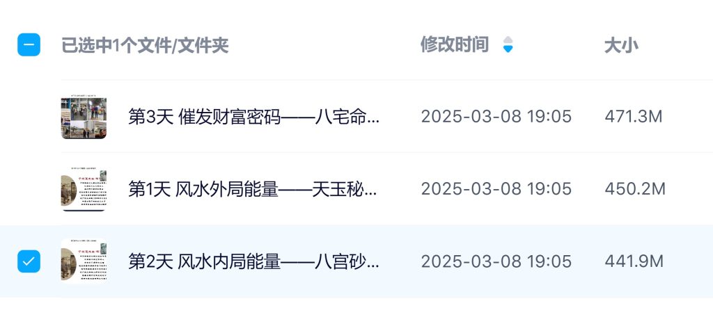 天玉秘函财富风水秘法3集视频