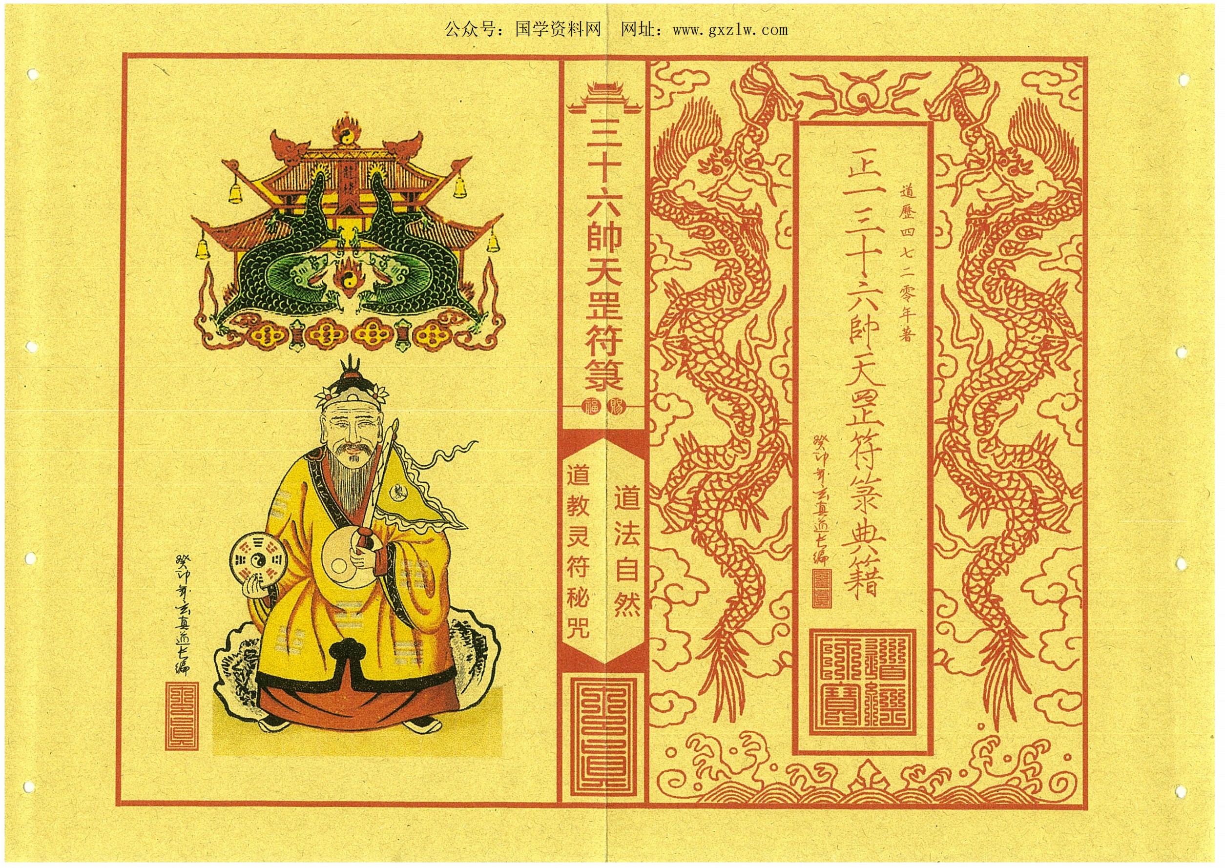 客户群专享三十六帅天罡符箓