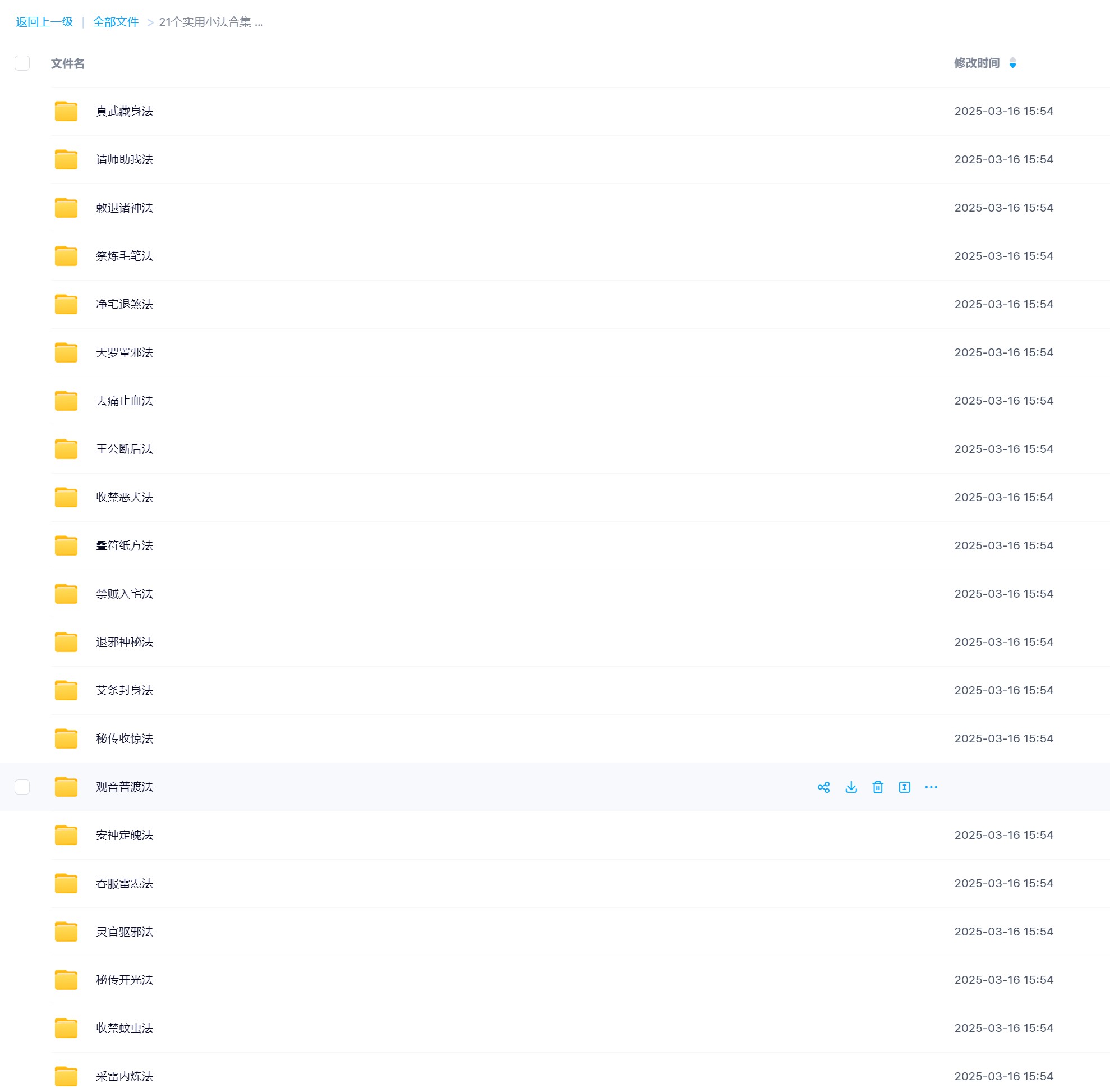 21个实用法术合集音频+文档电子版
