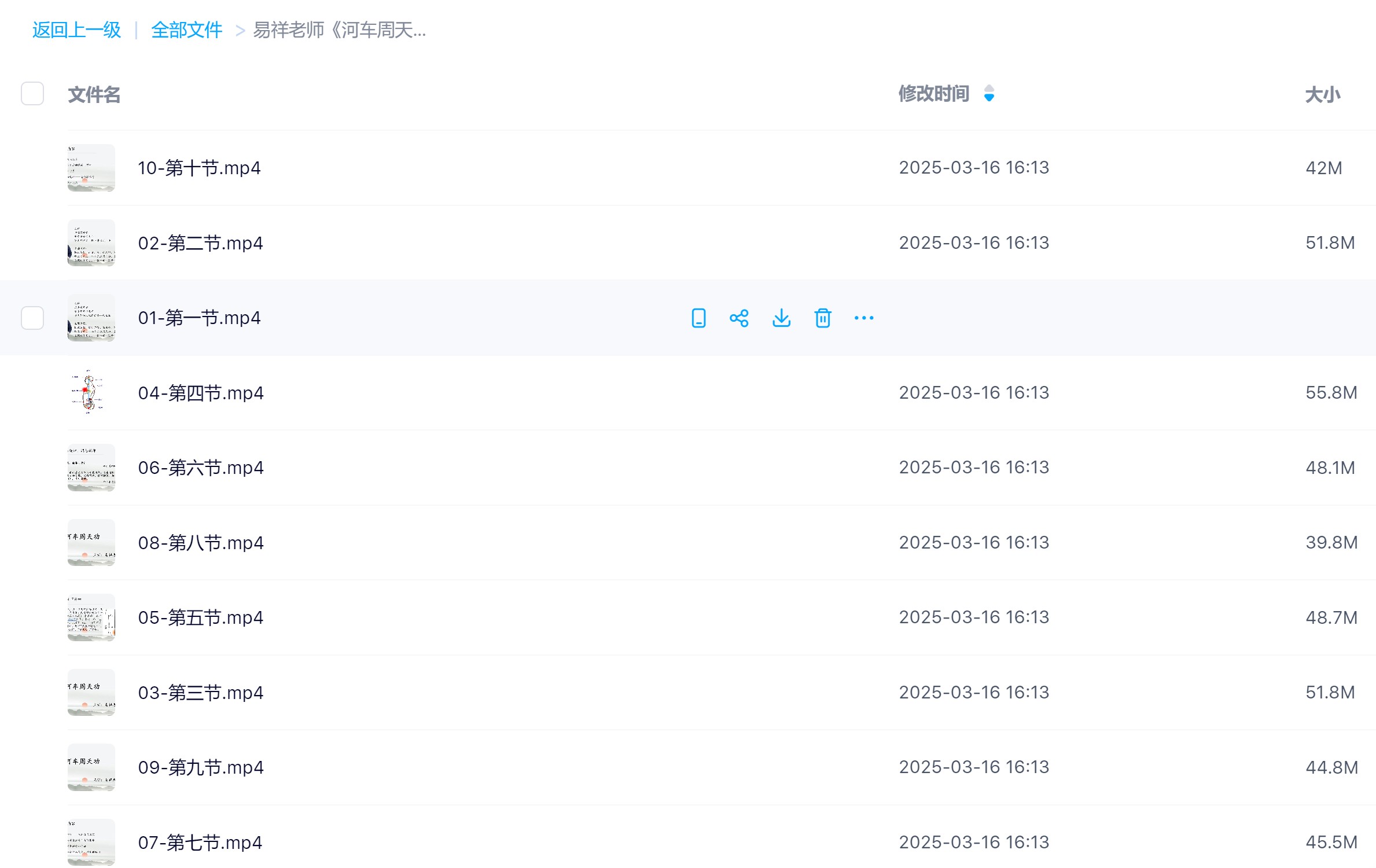 《河车周天功》视频直播课10节视频