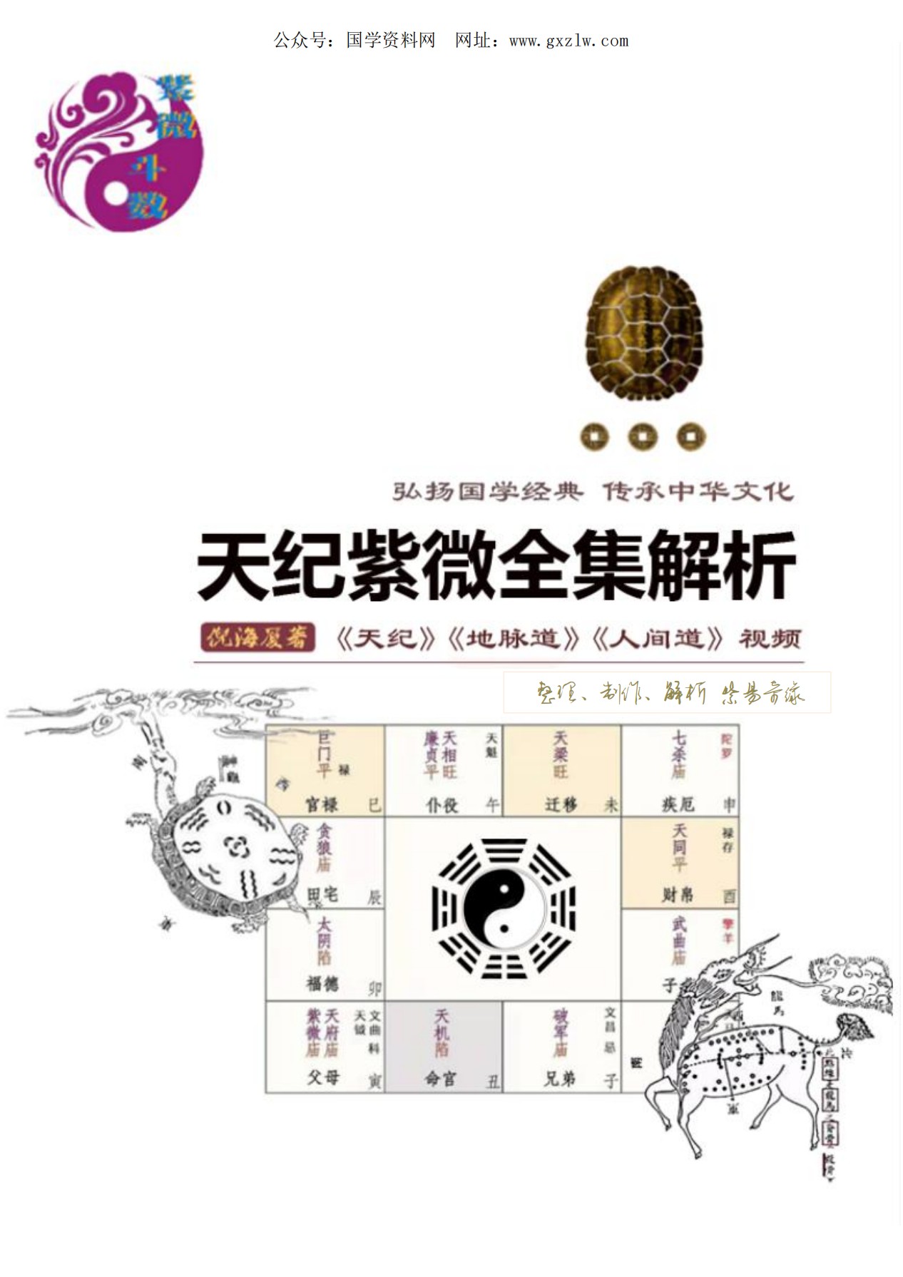 客户群专享天纪紫薇全集解析